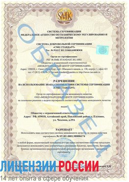 Образец разрешение Артемовский Сертификат ISO 22000